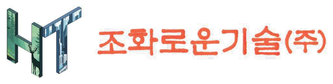 조화로운기술(주)