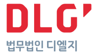 법무법인 디엘지